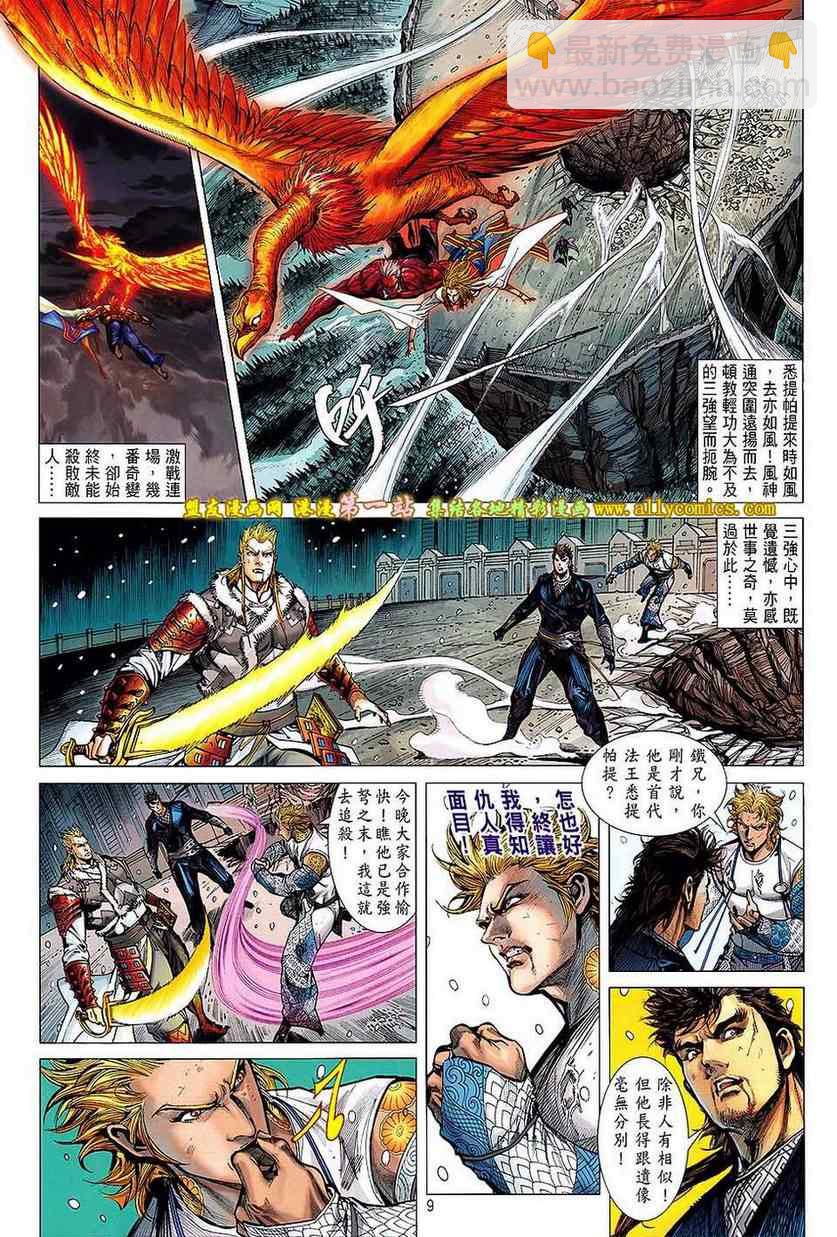 鐵將縱橫 - 第41卷 - 2