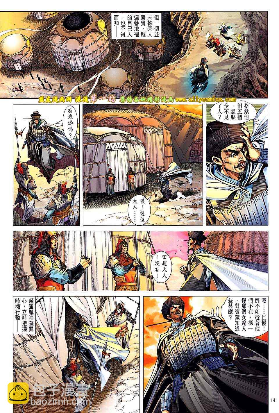 鐵將縱橫 - 第43卷 - 2