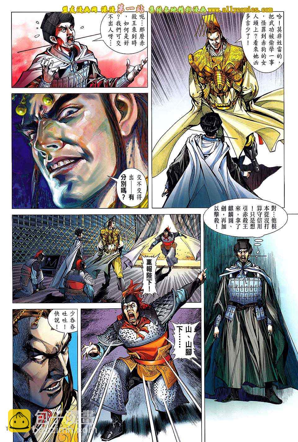 鐵將縱橫 - 第43卷 - 5