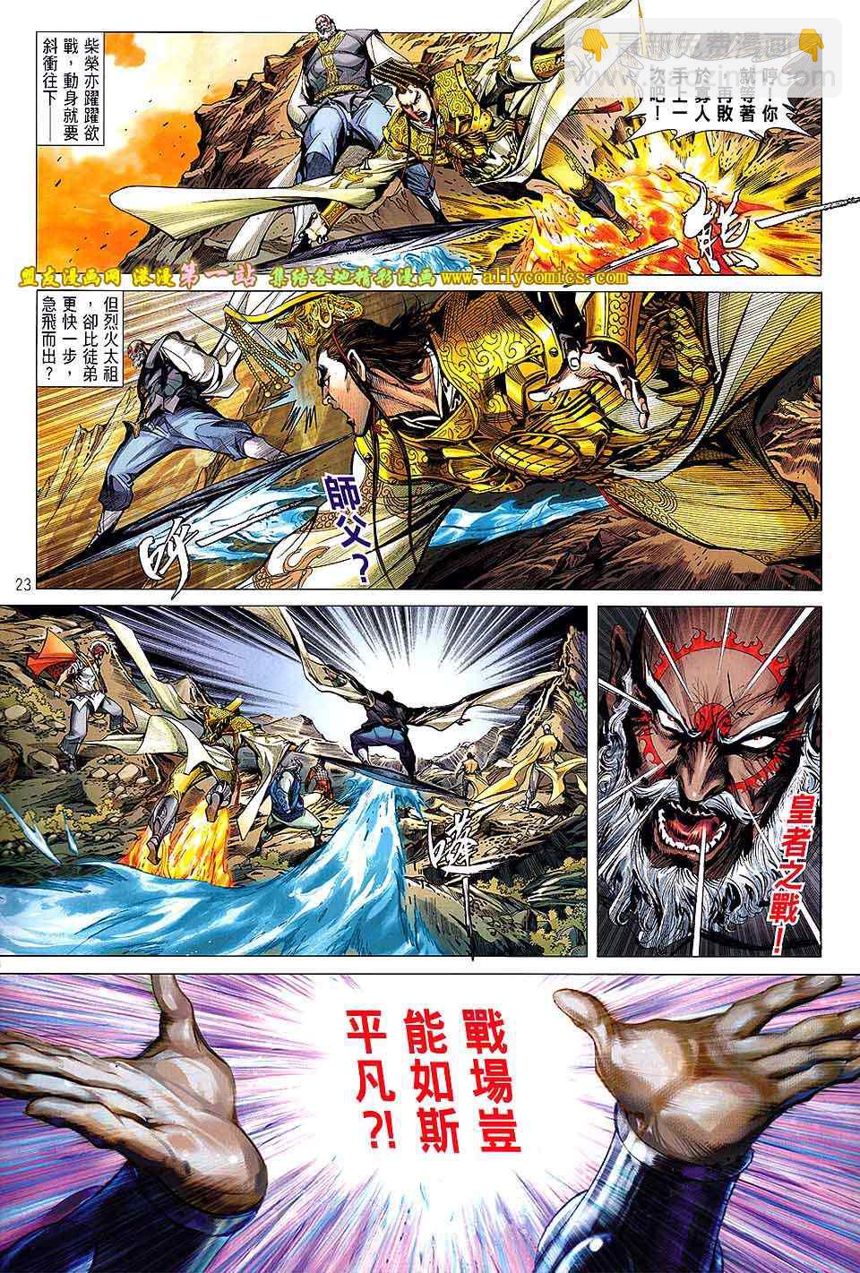 鐵將縱橫 - 第43卷 - 5