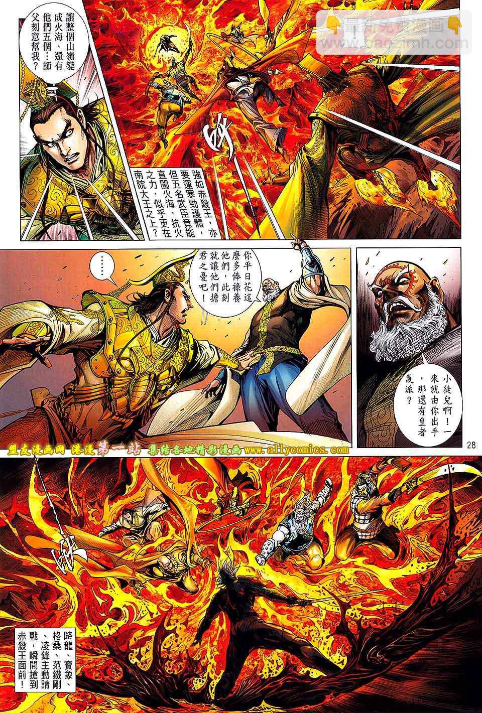 鐵將縱橫 - 第43卷 - 3