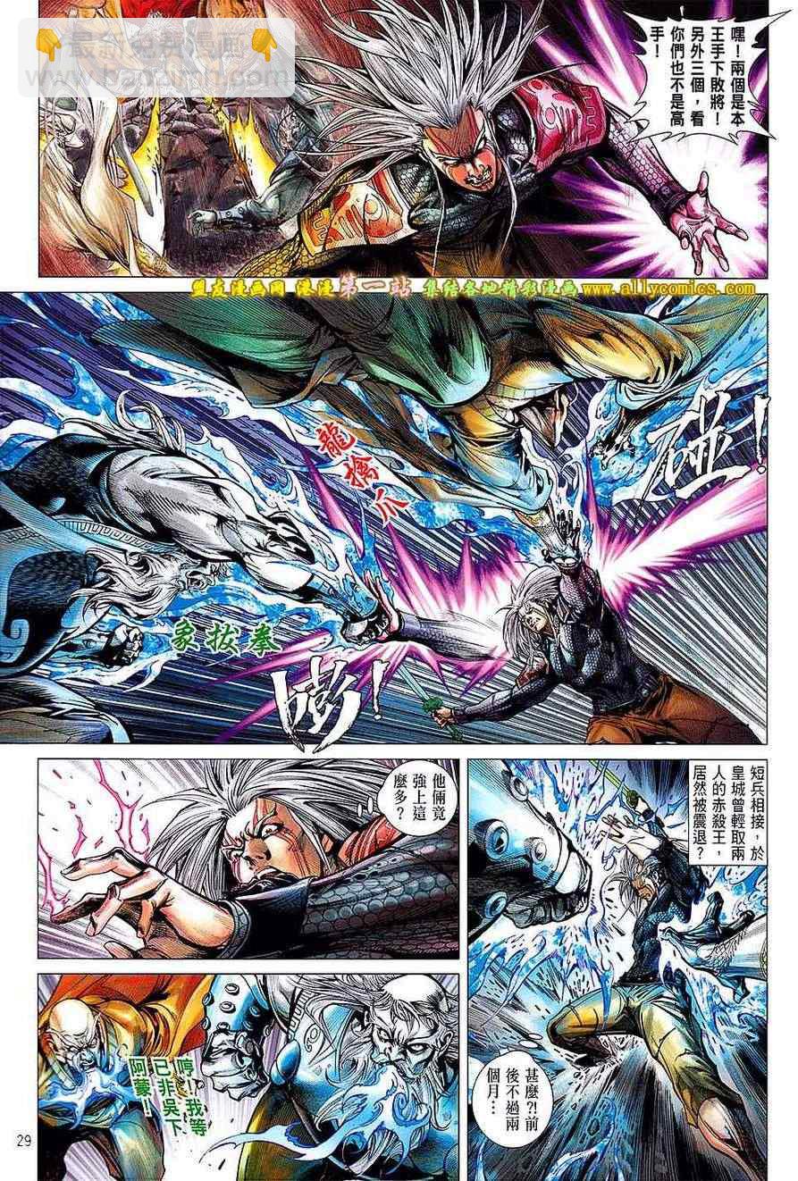 鐵將縱橫 - 第43卷 - 4