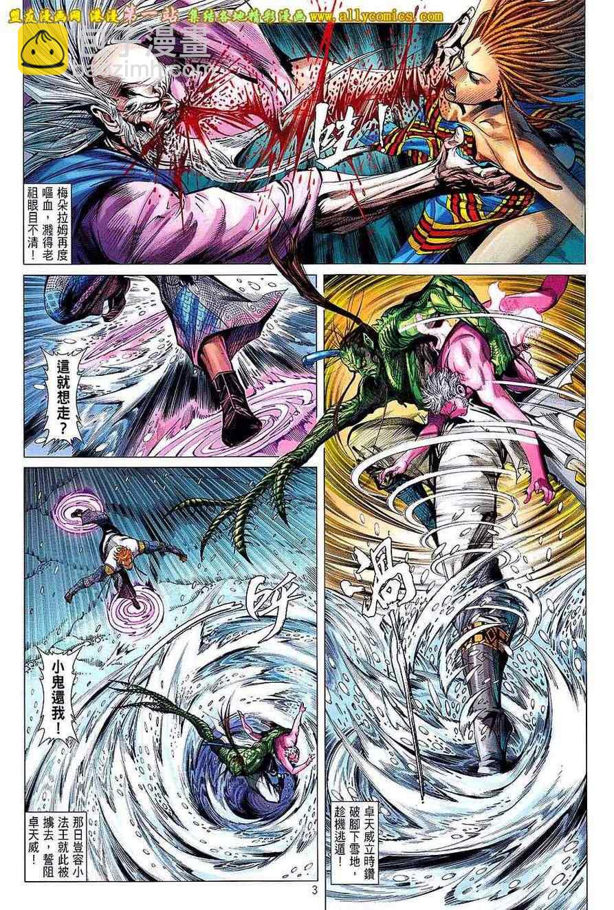 鐵將縱橫 - 第43卷 - 3