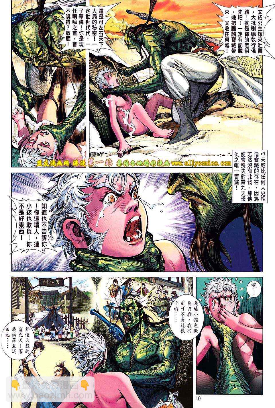 鐵將縱橫 - 第45卷 - 4