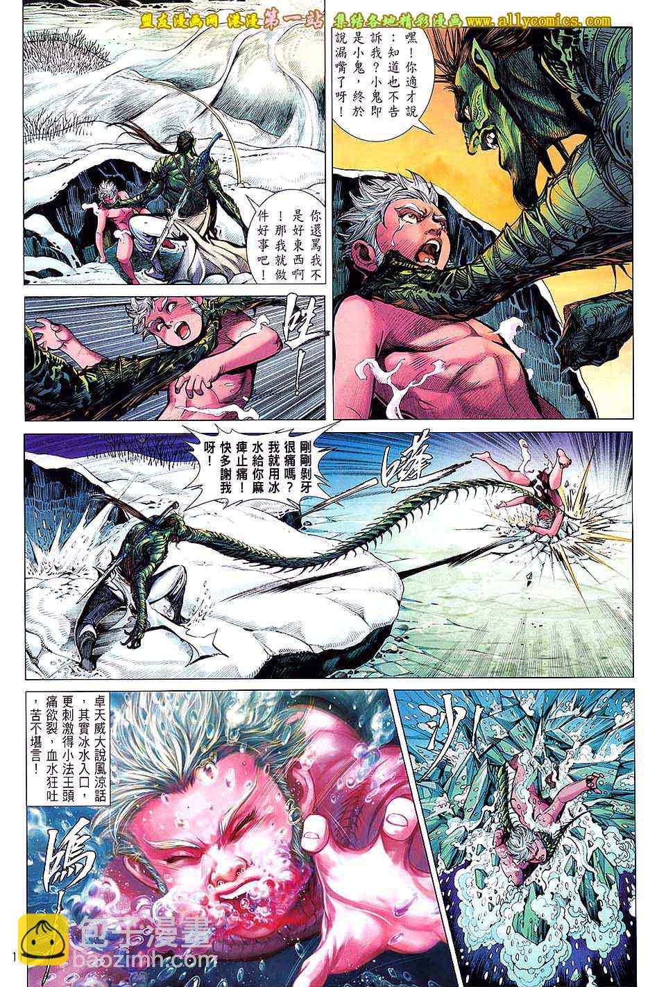 鐵將縱橫 - 第45卷 - 5