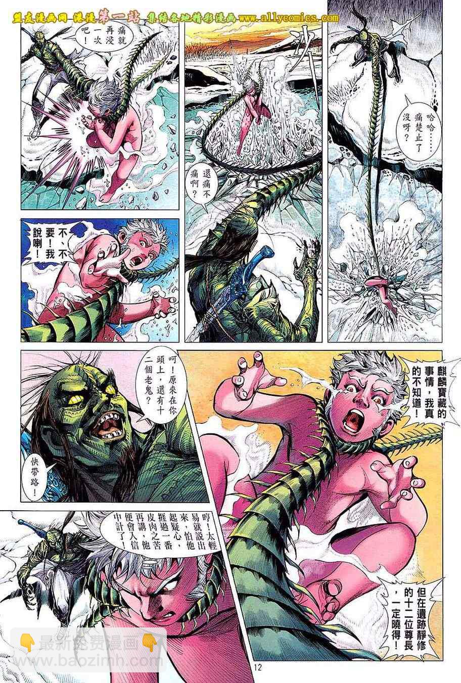 鐵將縱橫 - 第45卷 - 6