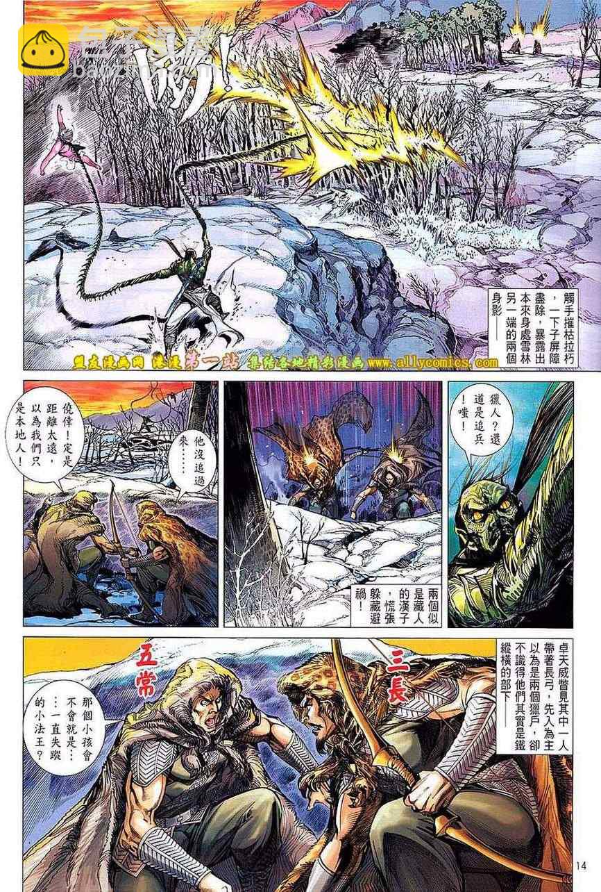 鐵將縱橫 - 第45卷 - 2