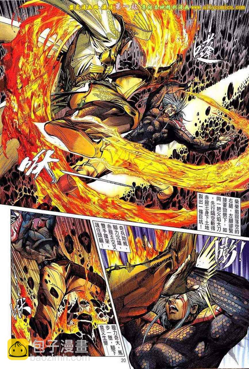 鐵將縱橫 - 第45卷 - 6