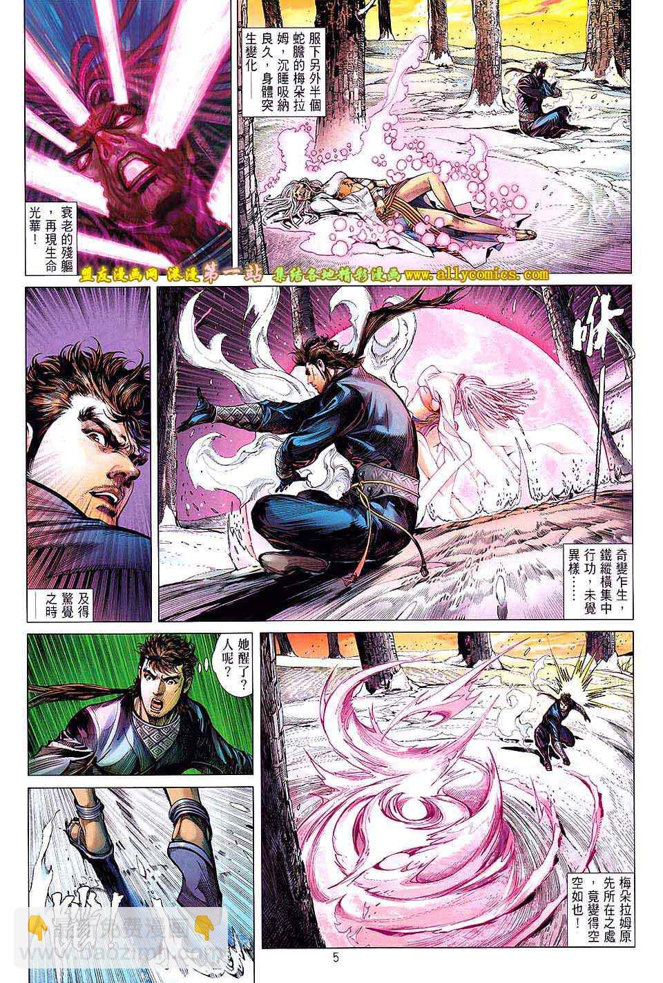 鐵將縱橫 - 第45卷 - 5