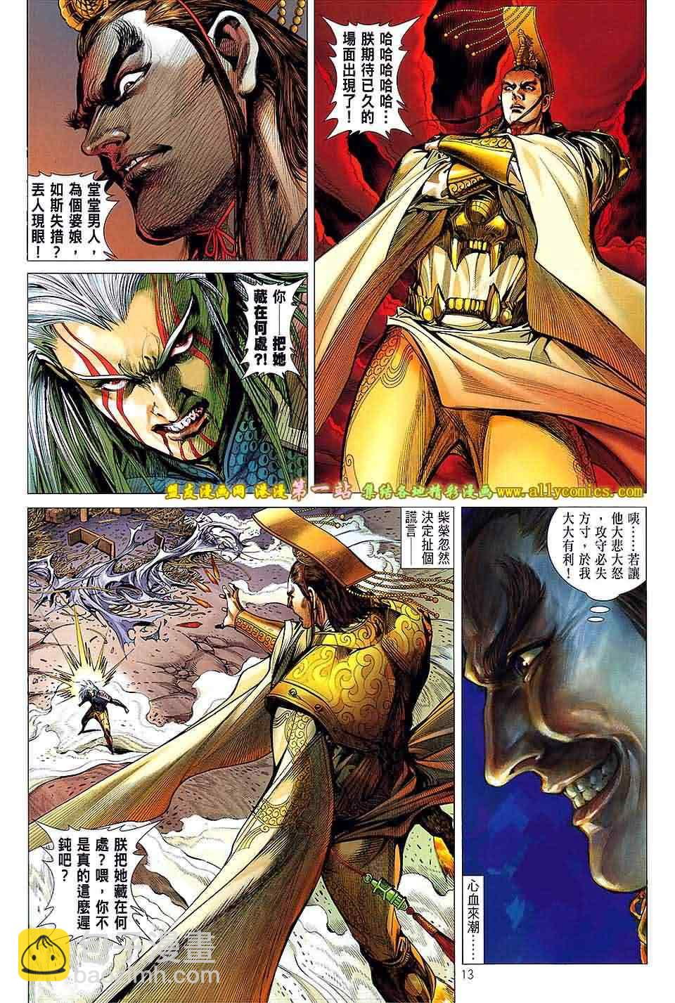 鐵將縱橫 - 第47卷 - 6