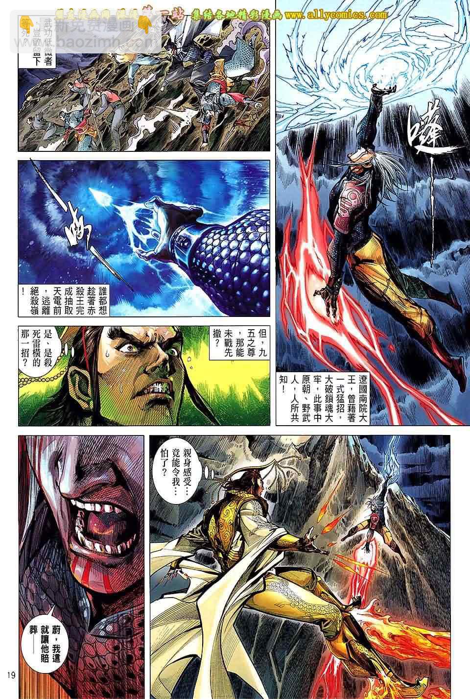 鐵將縱橫 - 第47卷 - 5