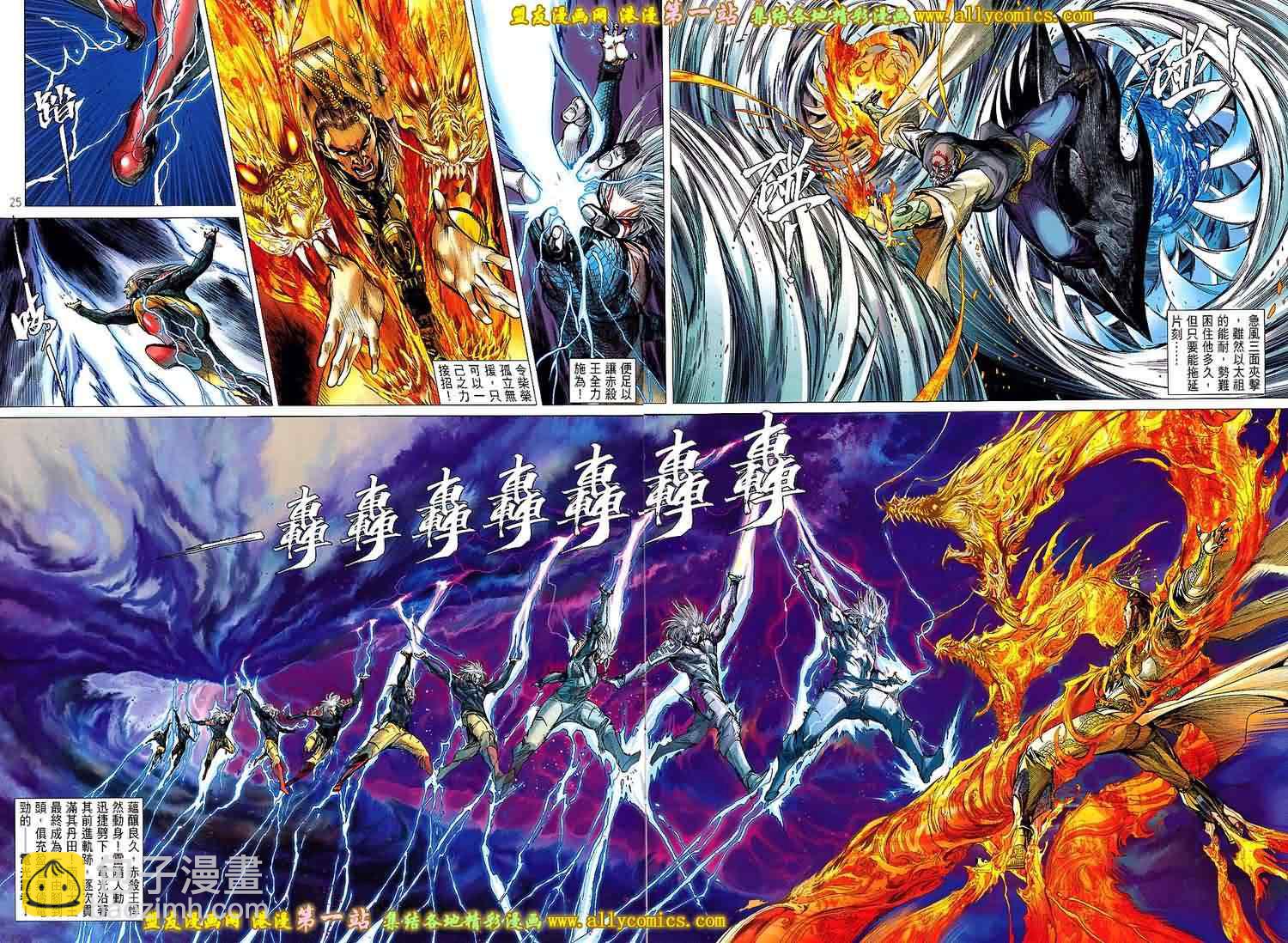 鐵將縱橫 - 第47卷 - 4