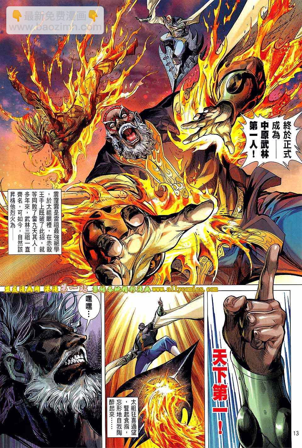 鐵將縱橫 - 第49卷 - 4