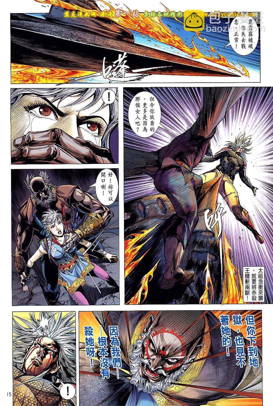 鐵將縱橫 - 第49卷 - 6