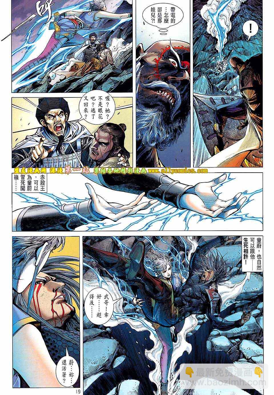 鐵將縱橫 - 第49卷 - 4