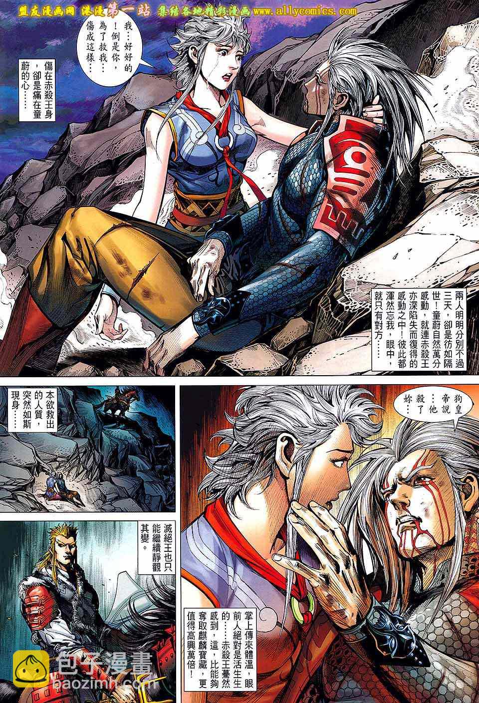 鐵將縱橫 - 第49卷 - 5