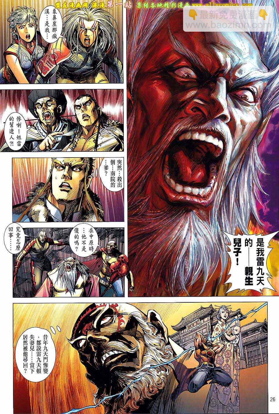 鐵將縱橫 - 第49卷 - 4