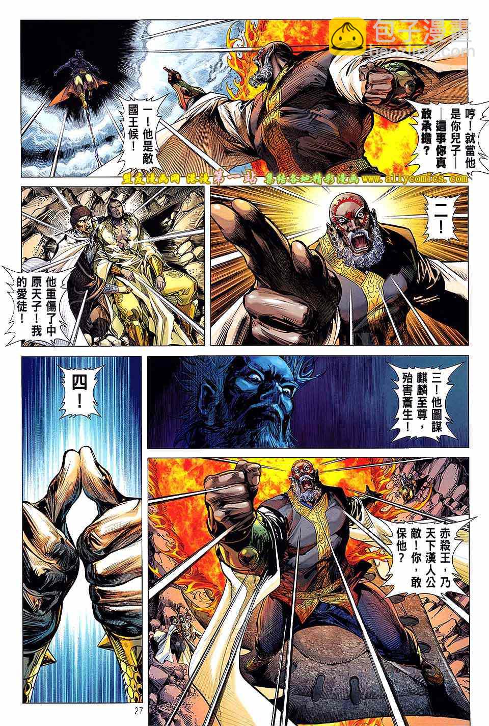 鐵將縱橫 - 第49卷 - 5