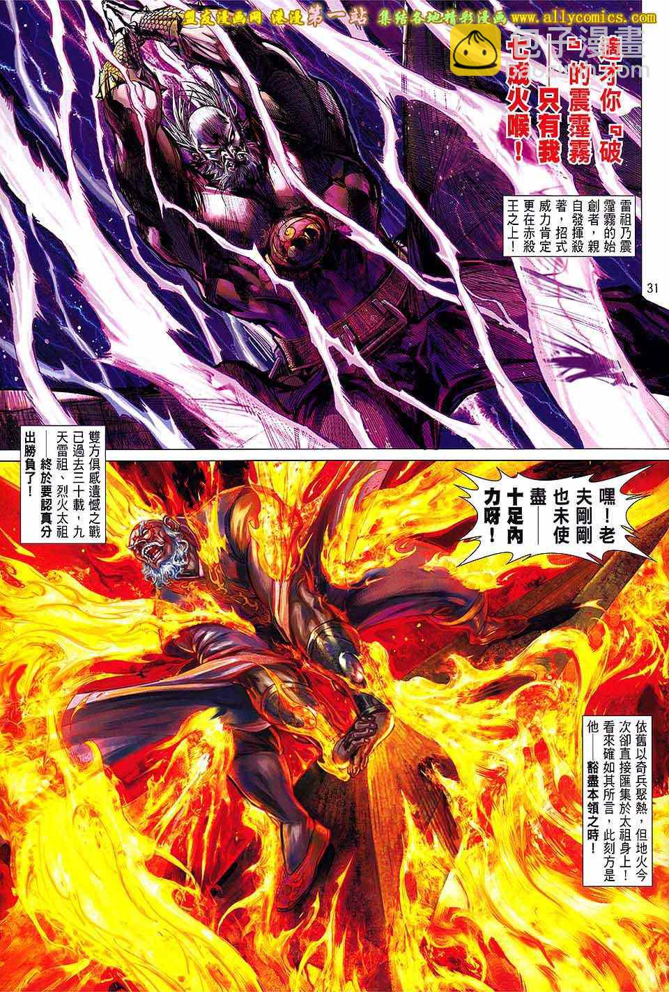 鐵將縱橫 - 第49卷 - 2