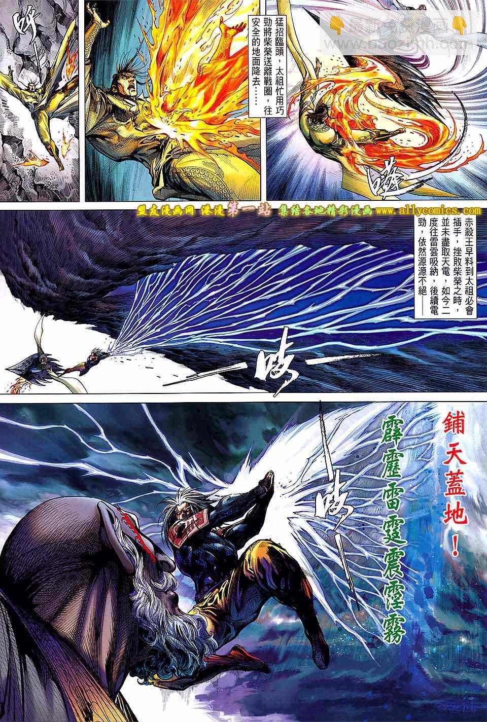 鐵將縱橫 - 第49卷 - 4