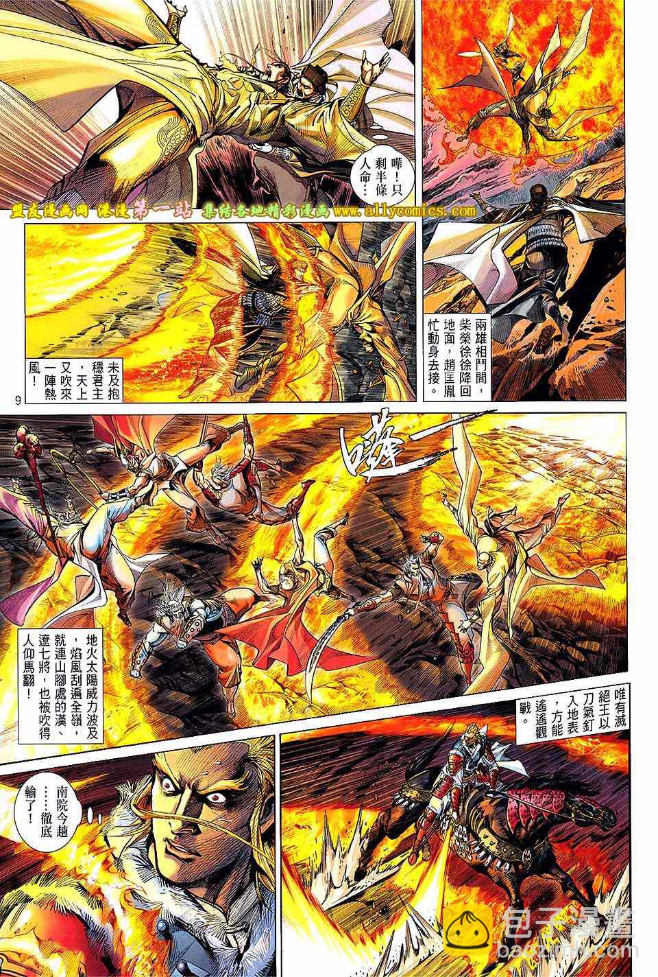 鐵將縱橫 - 第49卷 - 1