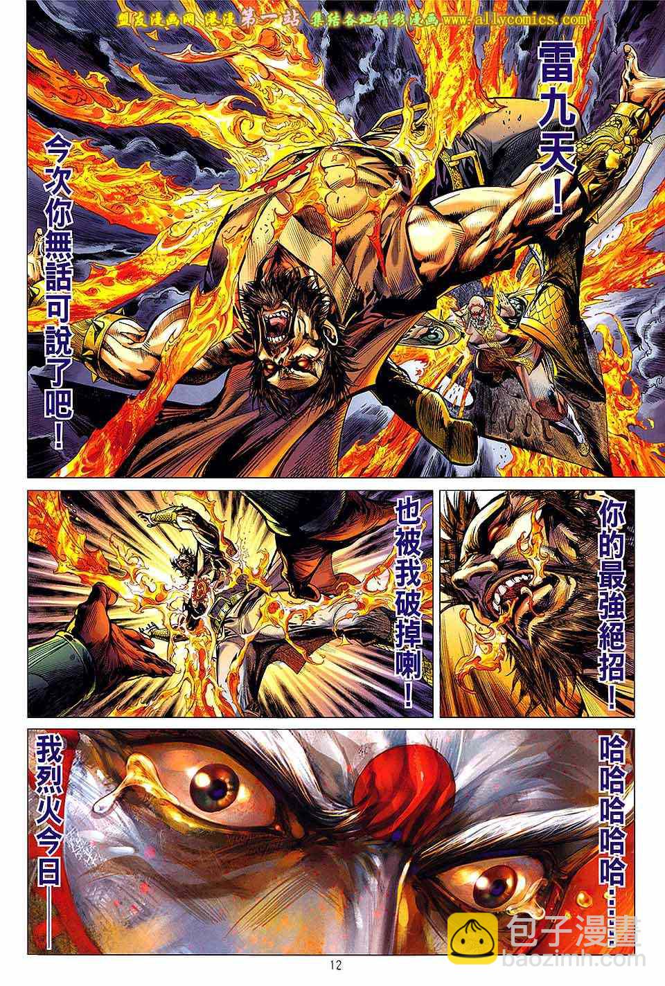 鐵將縱橫 - 第49卷 - 3