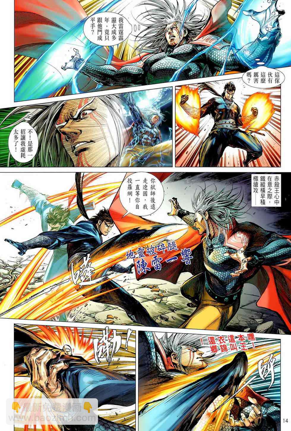 鐵將縱橫 - 第5卷 - 2