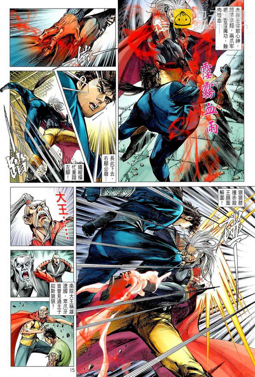 鐵將縱橫 - 第5卷 - 3