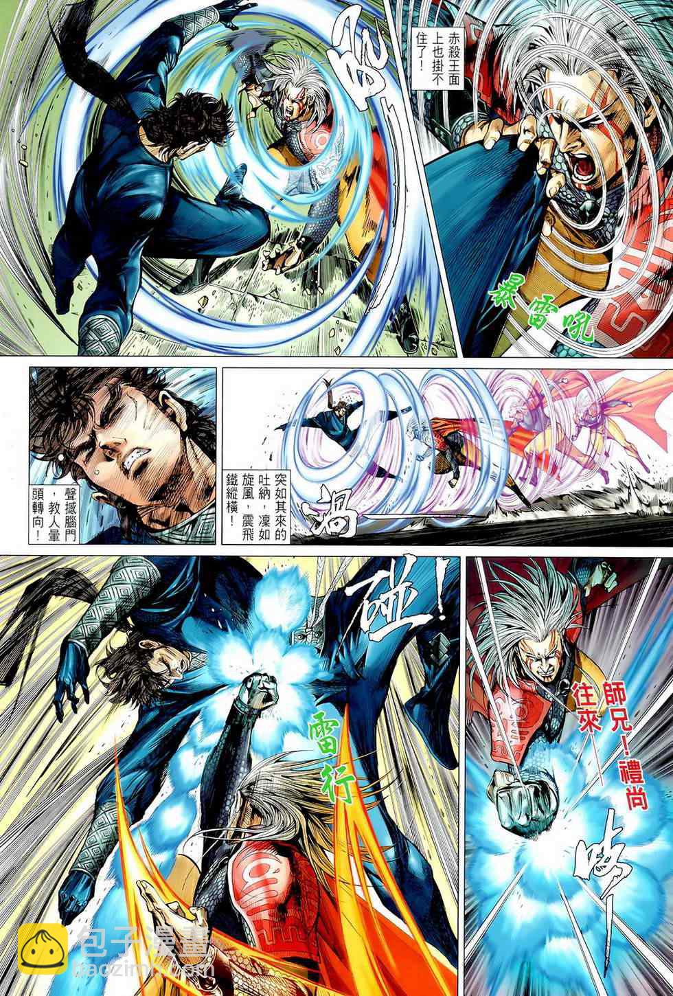 鐵將縱橫 - 第5卷 - 4