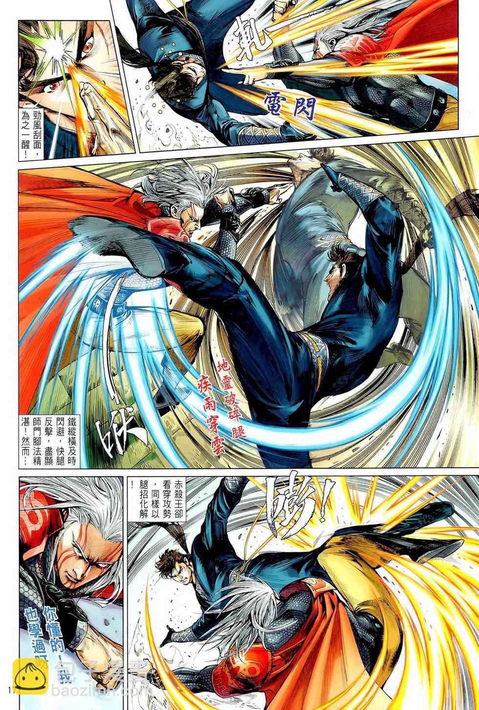 鐵將縱橫 - 第5卷 - 5