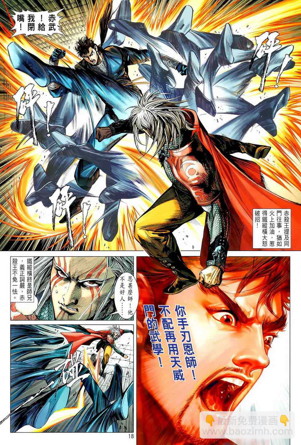 鐵將縱橫 - 第5卷 - 6