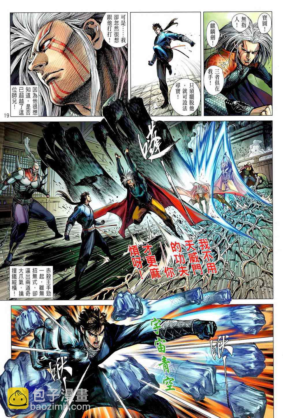 鐵將縱橫 - 第5卷 - 1