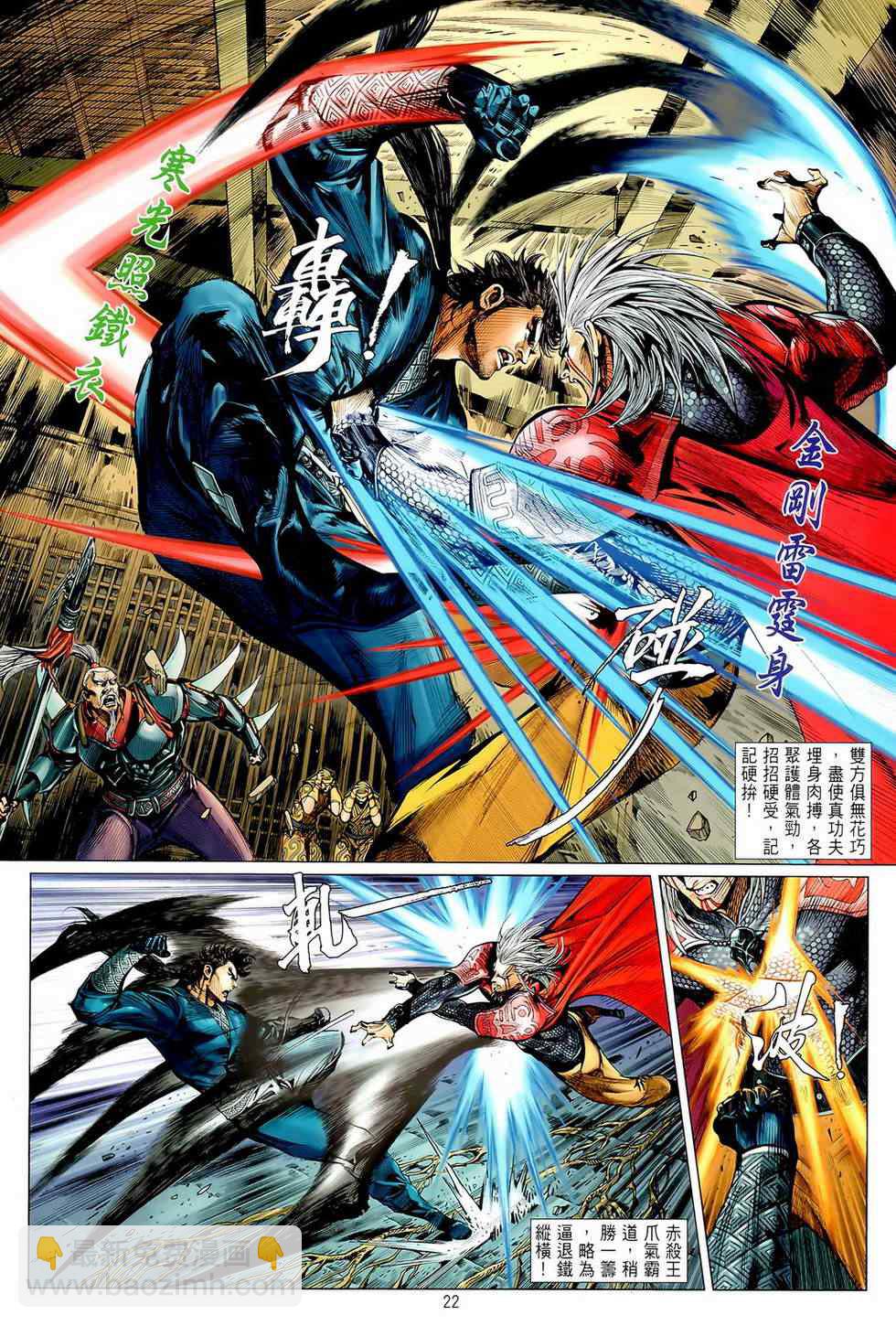 鐵將縱橫 - 第5卷 - 4