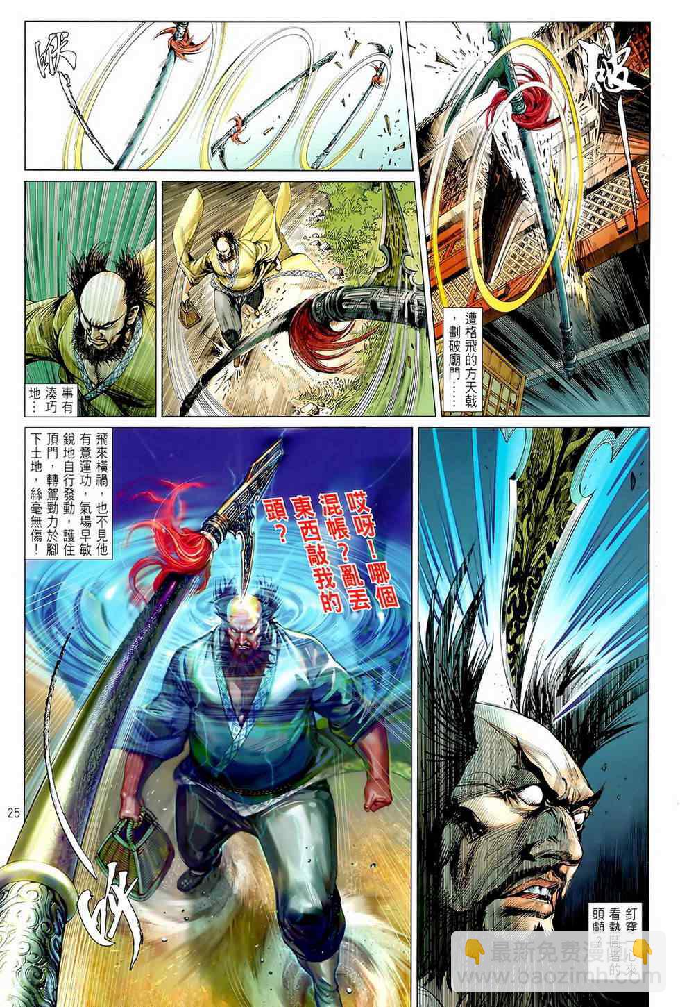 鐵將縱橫 - 第5卷 - 1