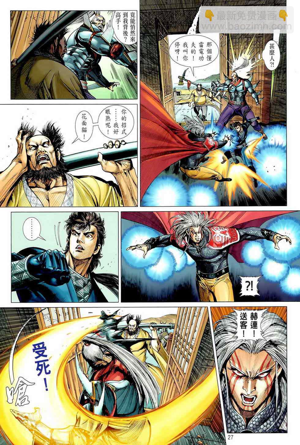 鐵將縱橫 - 第5卷 - 3