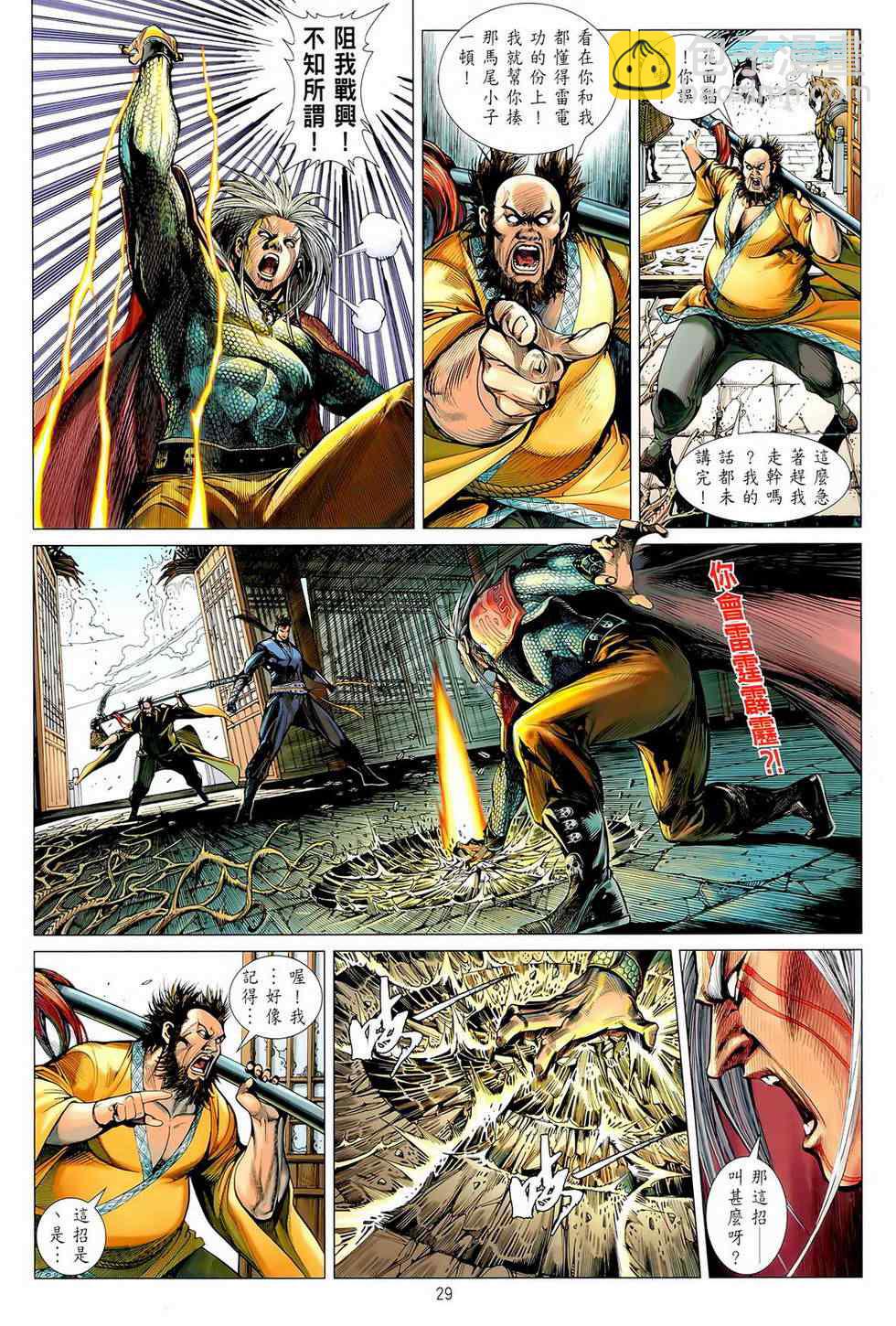 鐵將縱橫 - 第5卷 - 5