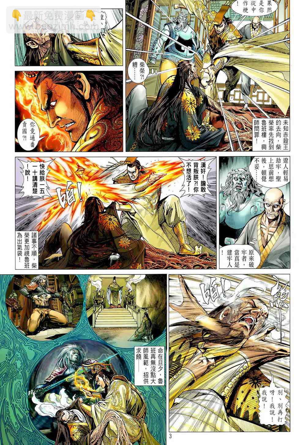 鐵將縱橫 - 第5卷 - 3