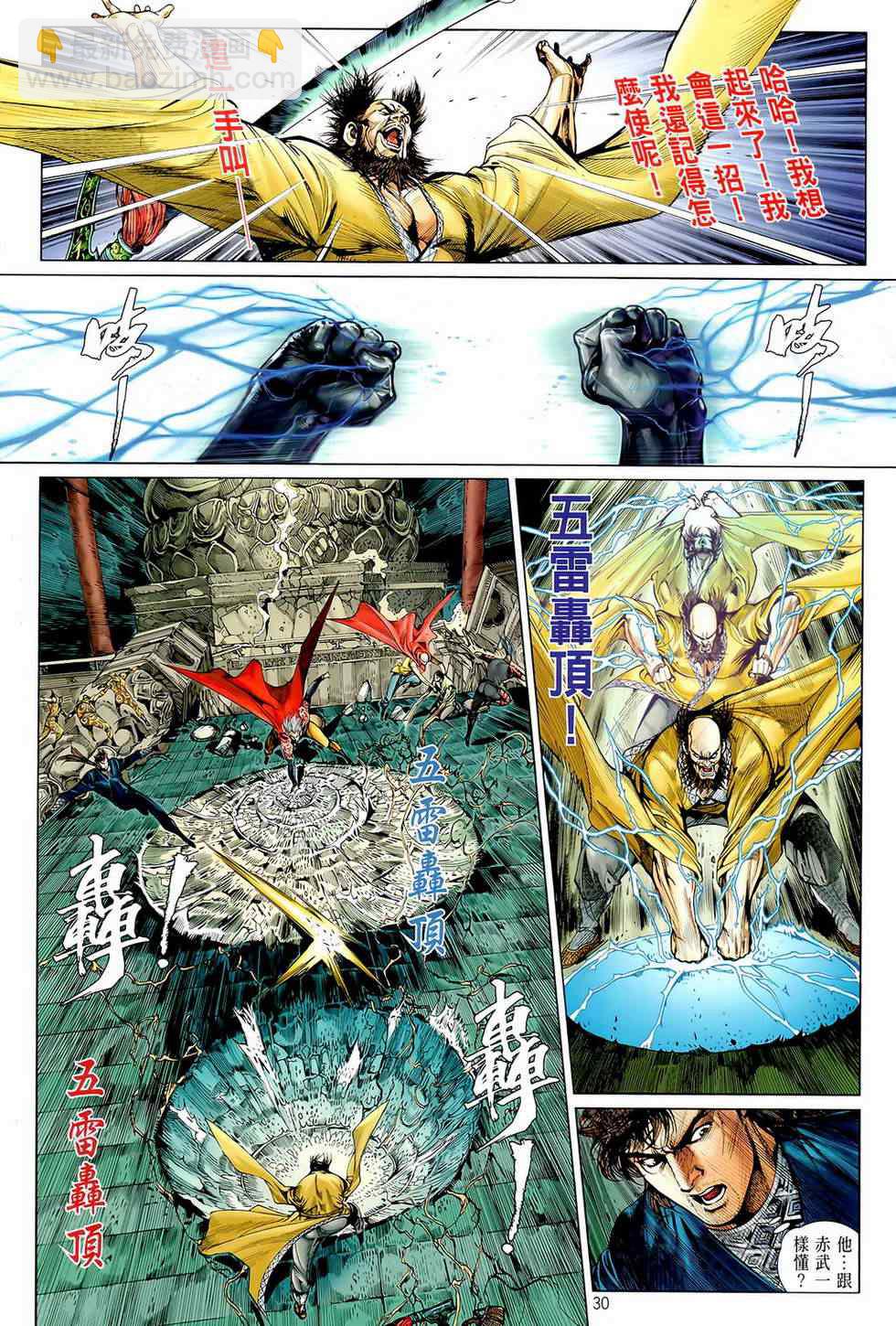 鐵將縱橫 - 第5卷 - 6