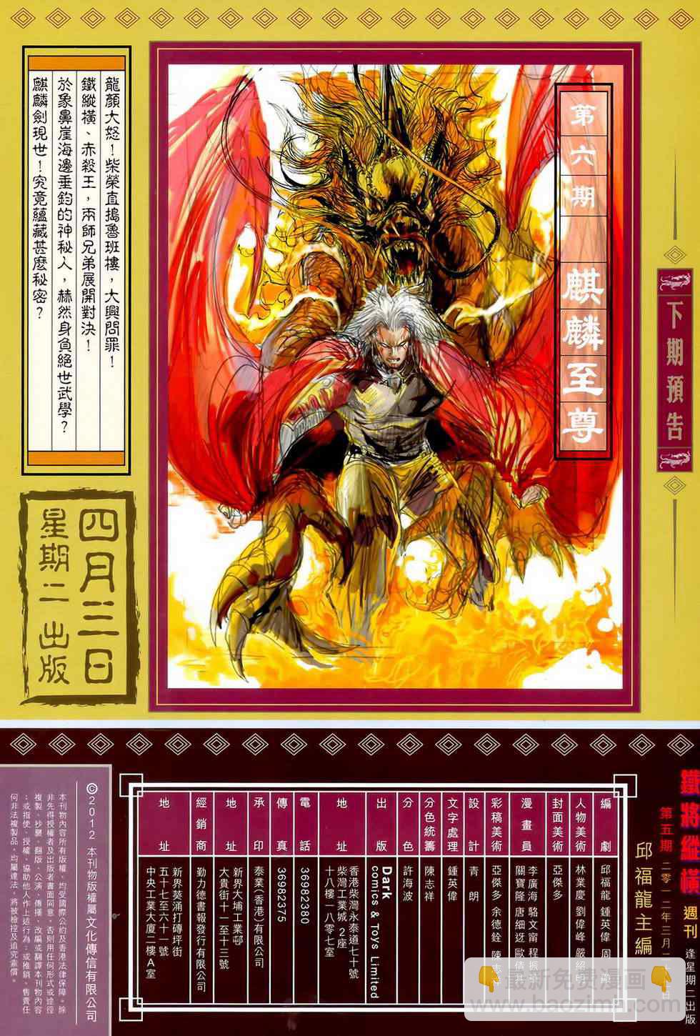 鐵將縱橫 - 第5卷 - 2