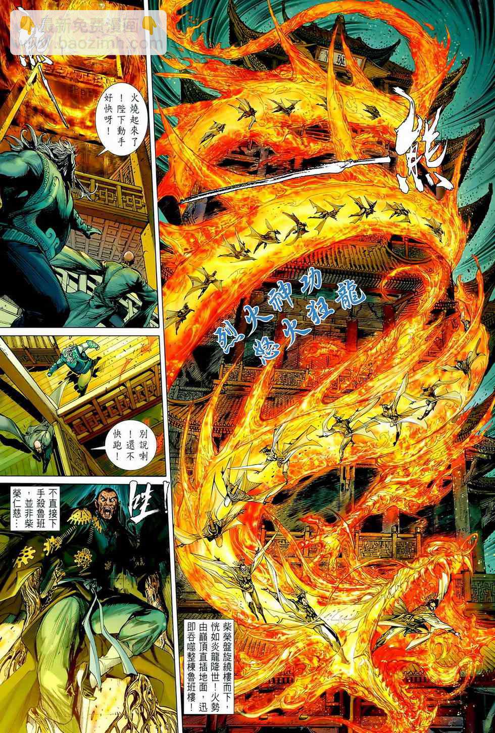 鐵將縱橫 - 第5卷 - 1