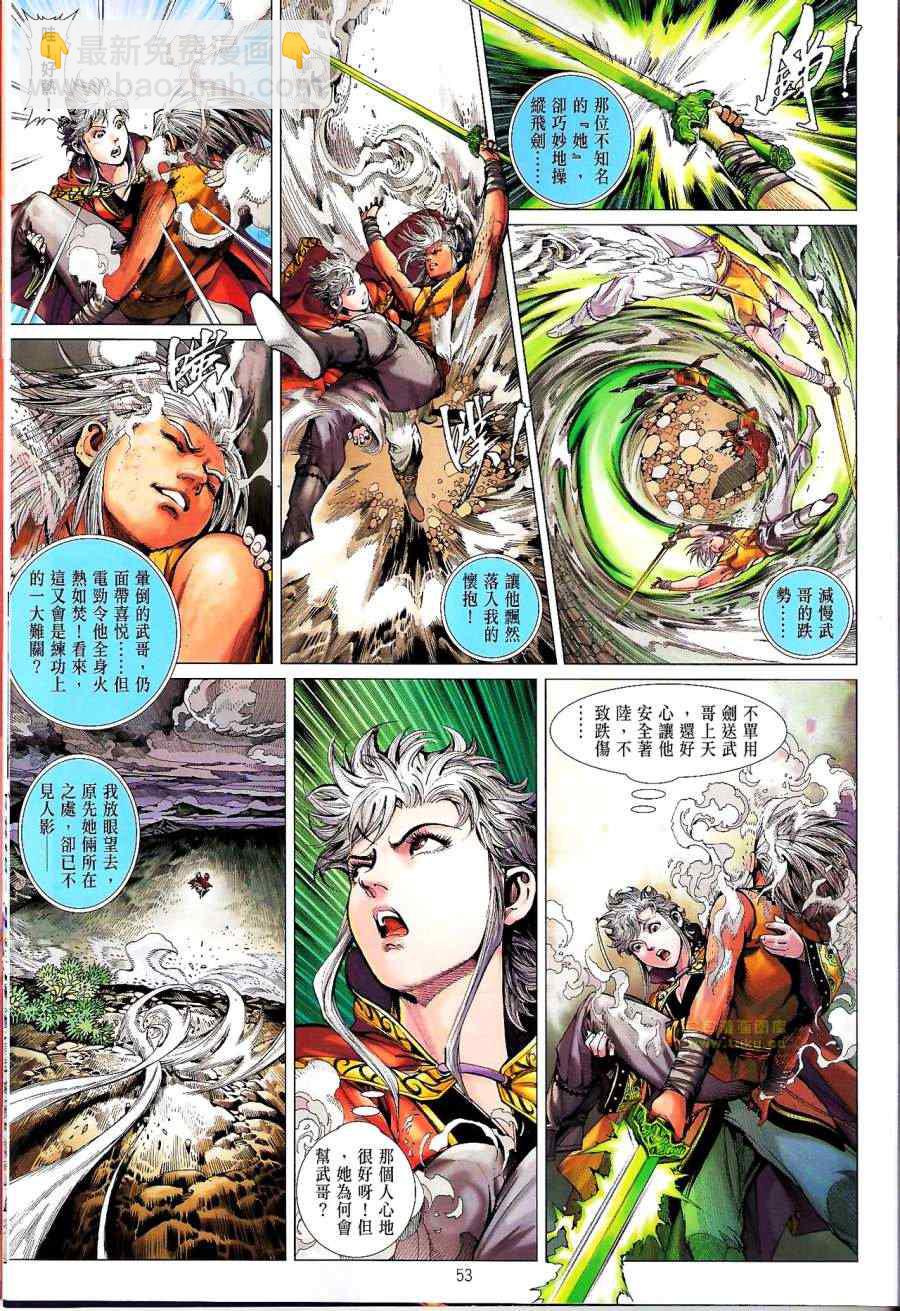 鐵將縱橫 - 第51卷 - 5