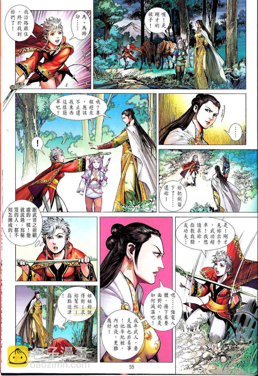 鐵將縱橫 - 第51卷 - 2