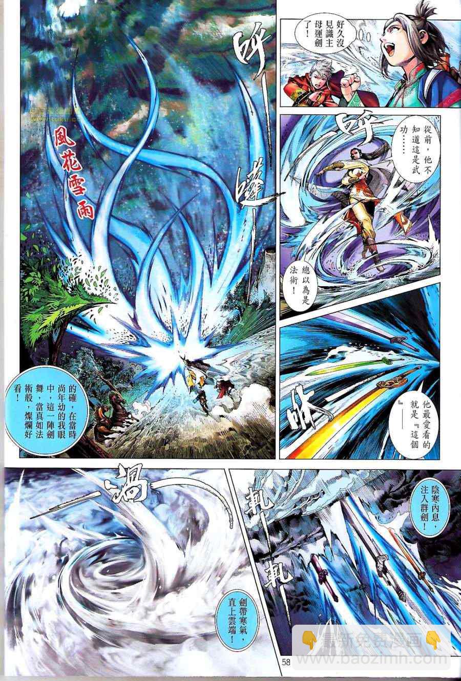 鐵將縱橫 - 第51卷 - 5