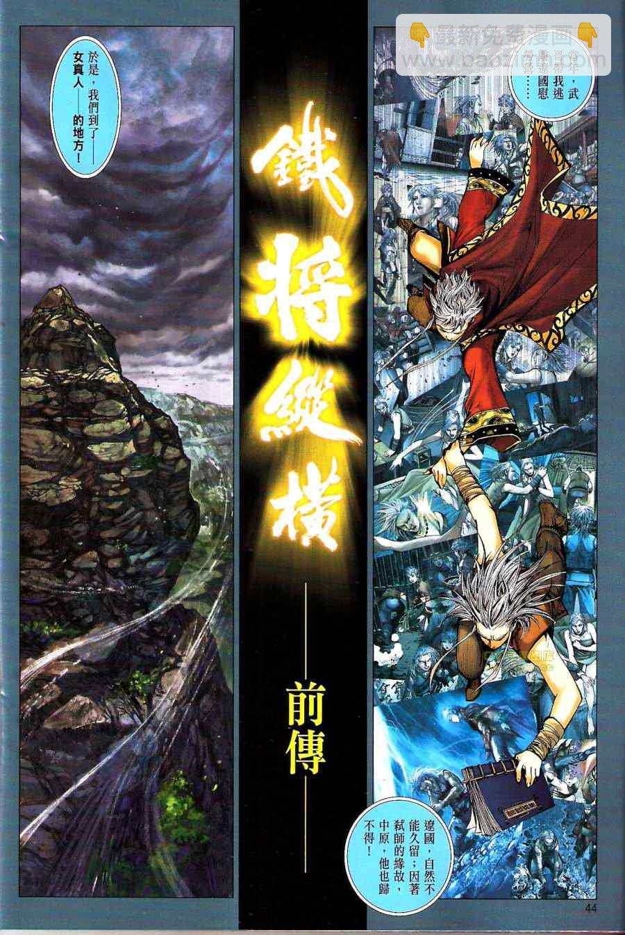 鐵將縱橫 - 第51卷 - 2