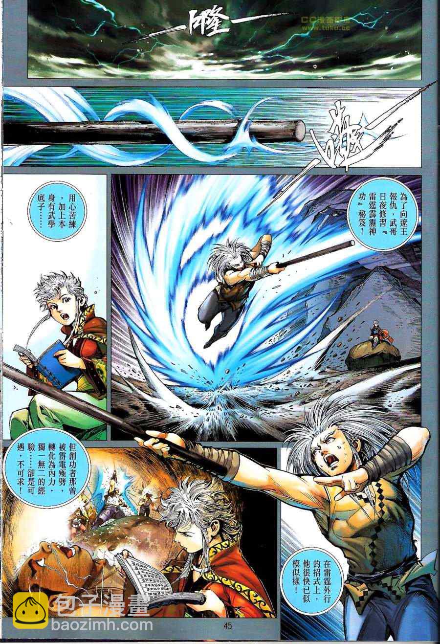 鐵將縱橫 - 第51卷 - 3