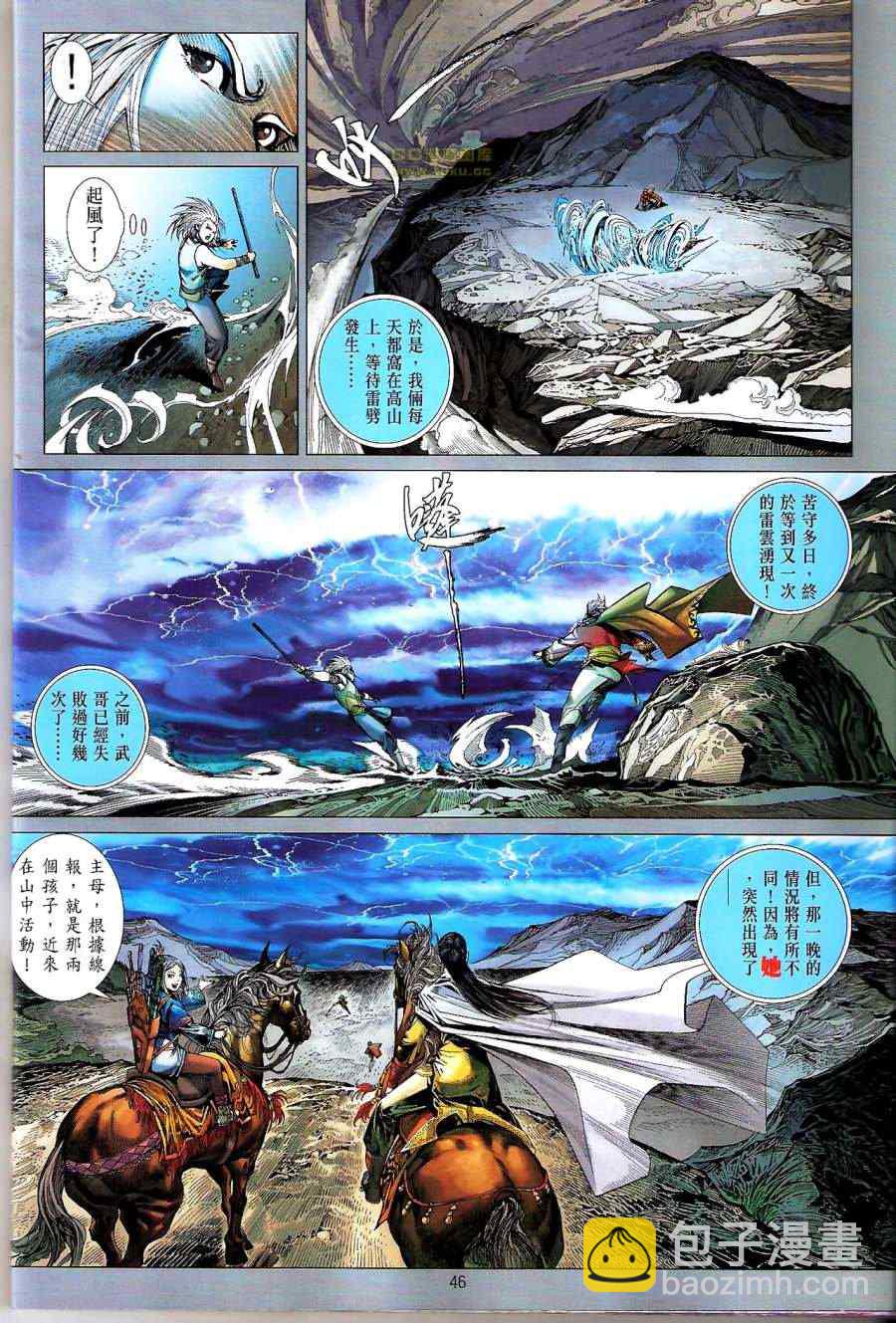 鐵將縱橫 - 第51卷 - 4