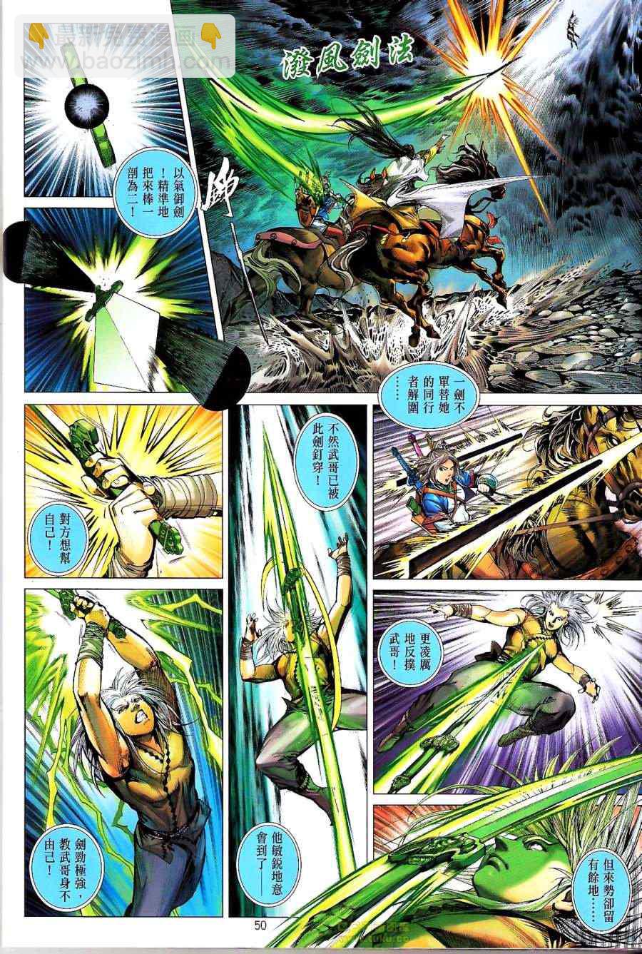 鐵將縱橫 - 第51卷 - 3