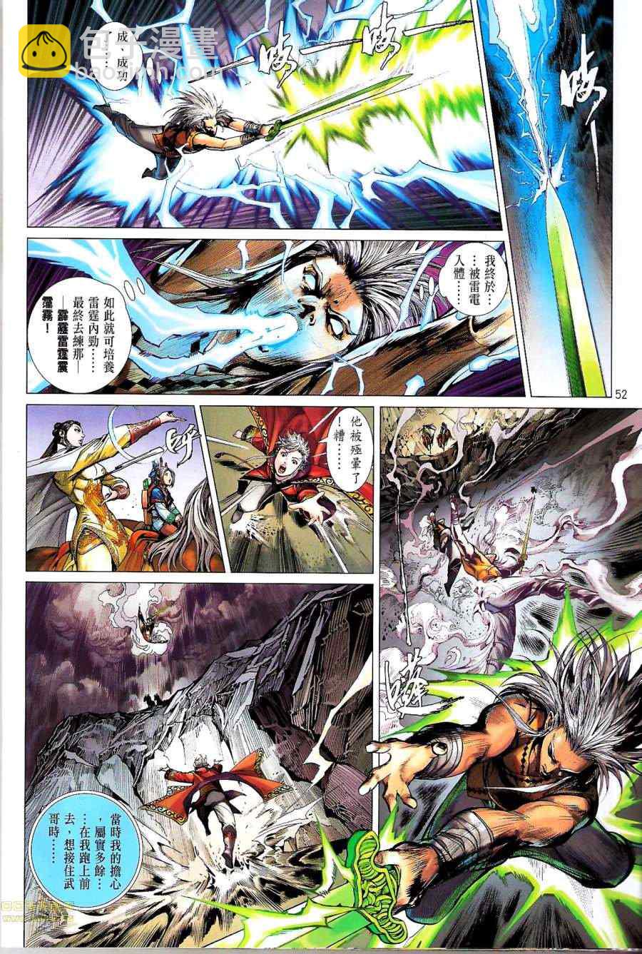 鐵將縱橫 - 第51卷 - 4