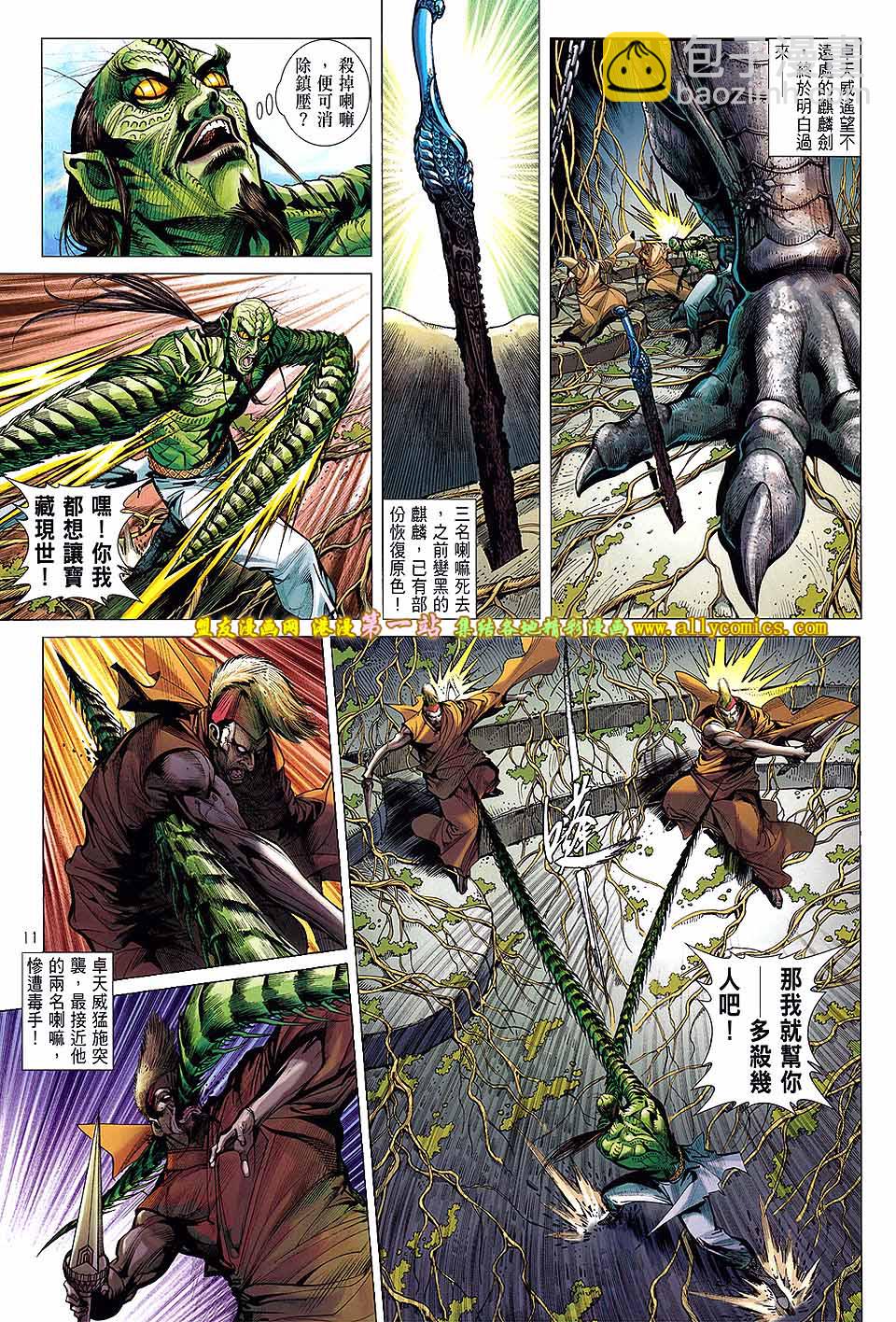 鐵將縱橫 - 第53卷 - 4