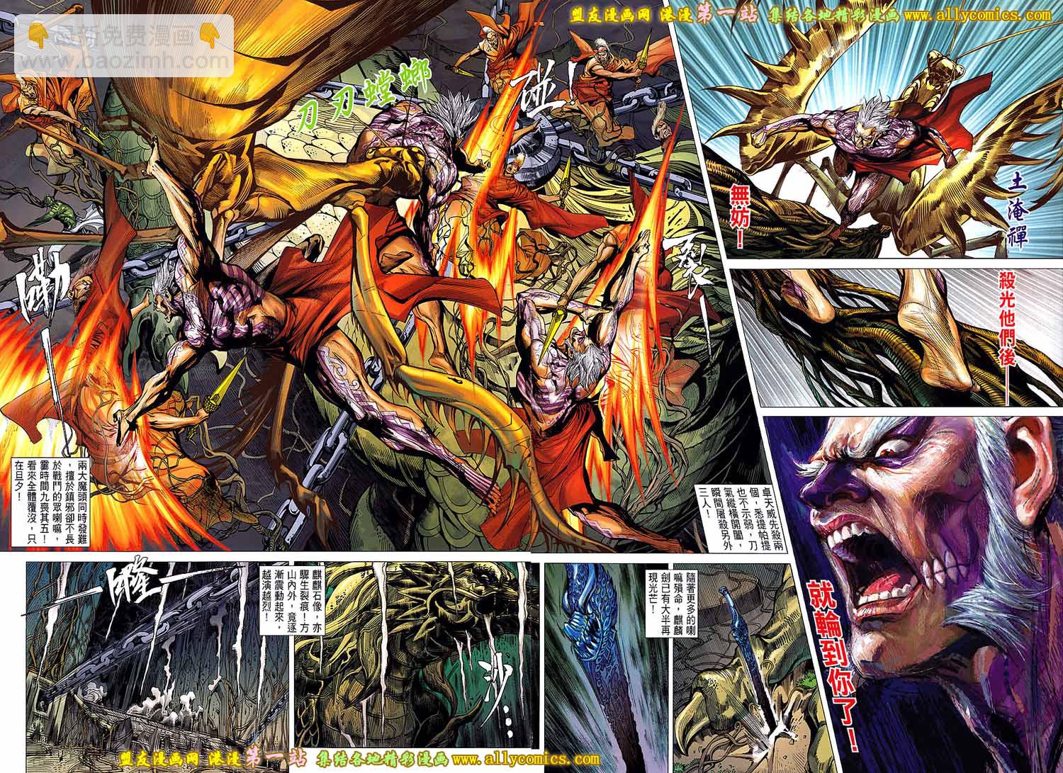 鐵將縱橫 - 第53卷 - 5